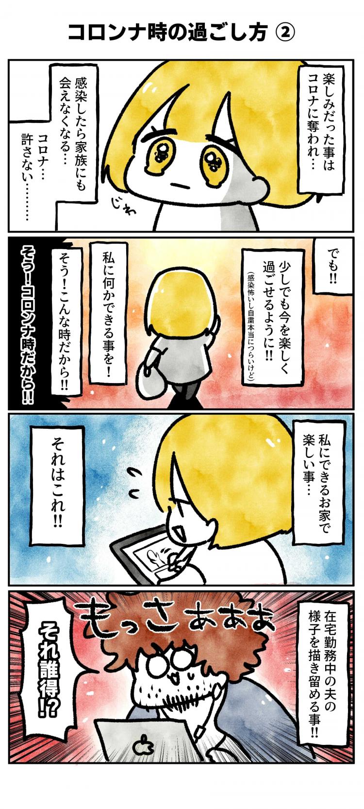 楽しみだったことはコロナに奪われ… 感染したら家族にも会えなくなる… コロナ…許さない……  でも！！ 少しでも今を楽しく過ごせるように！！ （感染怖いし自粛本当につらいけど） 私に何かできる事を！ そう！こんな時だから！！ そう！コロンナ時だから！！  