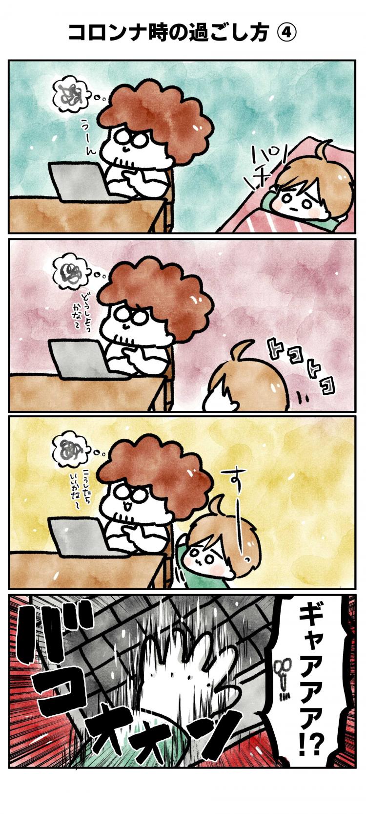 う〜ん（パソコンを前に仕事をする夫） パチ（起きる息子）トコトコ バコォオン（キーボードを叩く息子） ギャァァァ（夫）