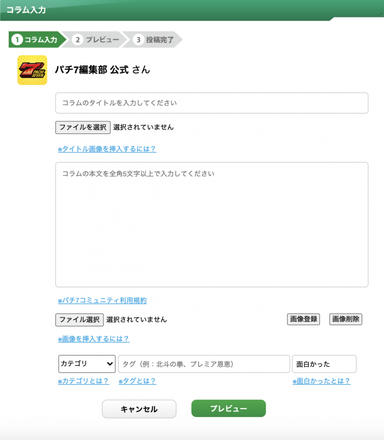パチンコ スロットブログ パチ7自由帳の投稿フォーム