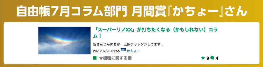 自由帳5月コラム部門 月間賞『ロックライト』さん 若造なりの牙狼事件