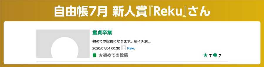 自由帳5月新人賞『ただの普通の人』さん 株とスロで1億円