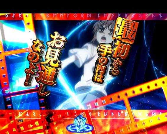 Pとある魔術の禁書目録JUA　名シーン予告