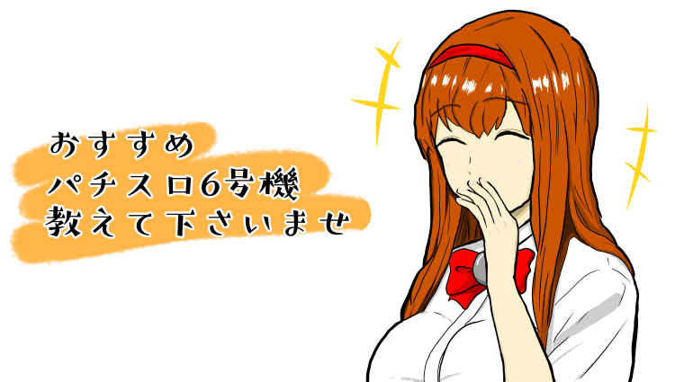 パチ7編集部