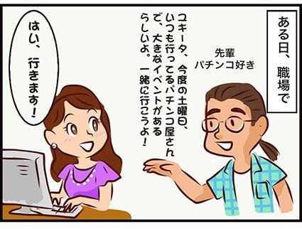 私のパチライフで一番びっくりした話。その1