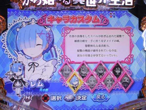 演出信頼度まとめ】 P Re:ゼロから始める異世界生活 鬼がかりver