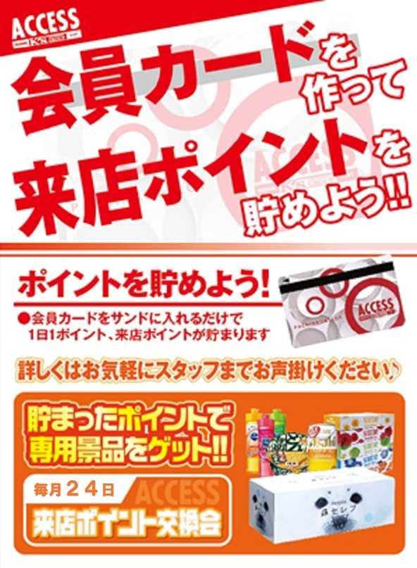 毎月24日はポイント交換会～♪　ポイント貯めるだけで素敵なモノと交換できる！アクセス三宮に通うなら会員になっておくべし♪