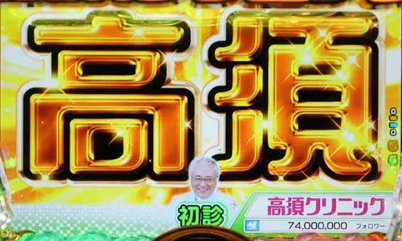 演出信頼度まとめ】 Pyes!高須クリニック〜超整形BLACK〜｜ パチンコ