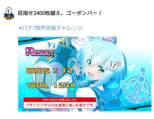 祝！常設化】Twitter企画「6.5号機・スマスロ獲得枚数画面」求ム
