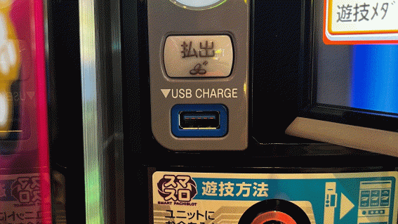 スマスロ_サンドのUSBチャージャー