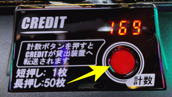 スマスロ_クレジット転送ボタン