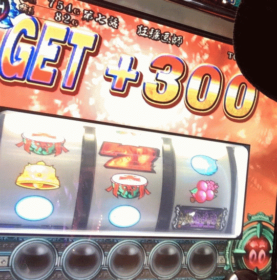 新鬼武者の1枚役で200G上乗せ