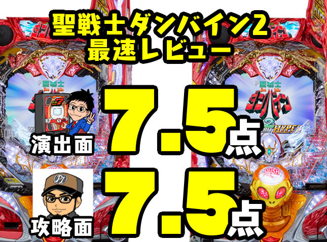 ダンバイン2のレビュー画像