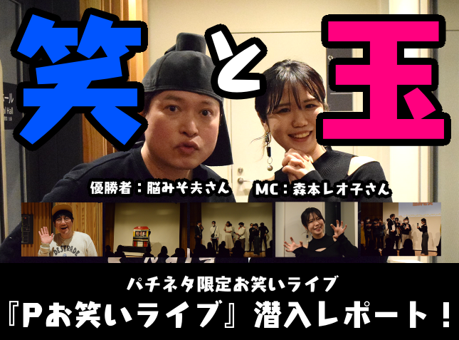 Pお笑いライブ画像１
