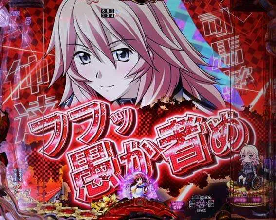 演出信頼度まとめ】P真・一騎当千～桃園の誓い～【せせりくん解説