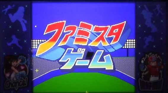 ファミスタ　ART