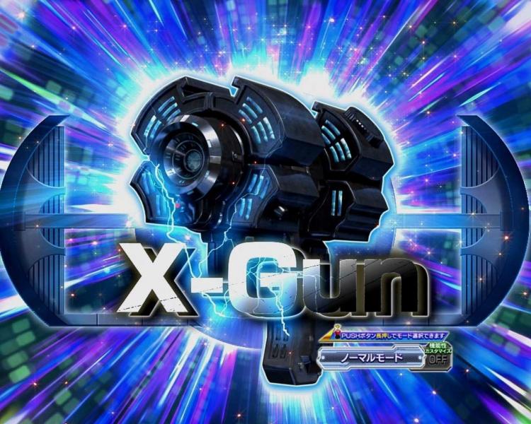 X-GUNストック
