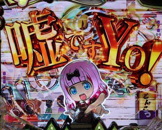 演出信頼度まとめ】Pフィーバーかぐや様は告らせたい【せせりくん解説