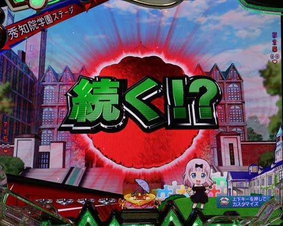 演出信頼度まとめ】Pフィーバーかぐや様は告らせたい【せせりくん解説