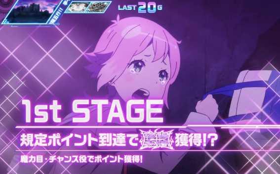 グランベルム　ミッドナイトボーナス　1stステージ