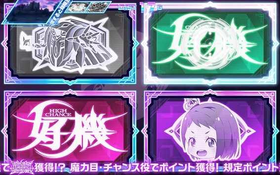 グランベルム　ミッドナイトボーナス　1stステージ　ルーレット