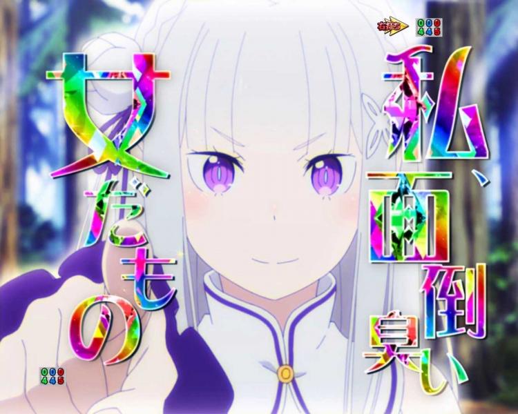 eリゼロ2の次回予告