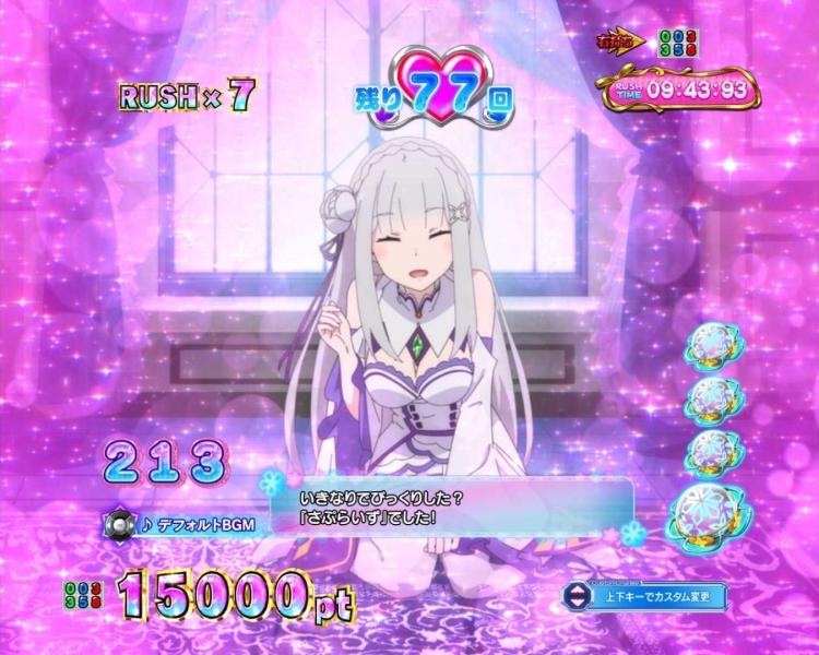 eリゼロ2のドキドキセリフ予告　エミリア