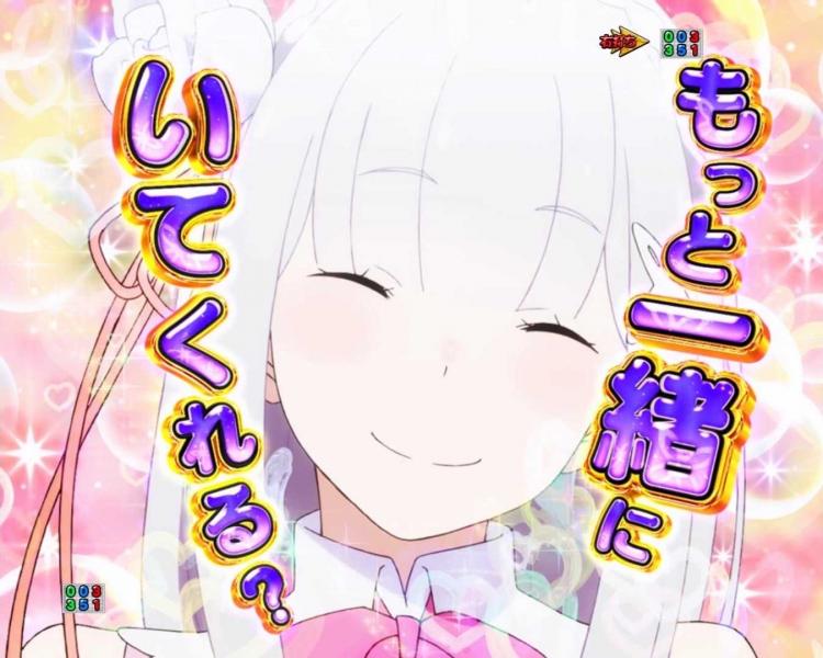 eリゼロ2のもっと一緒に予告　エミリア