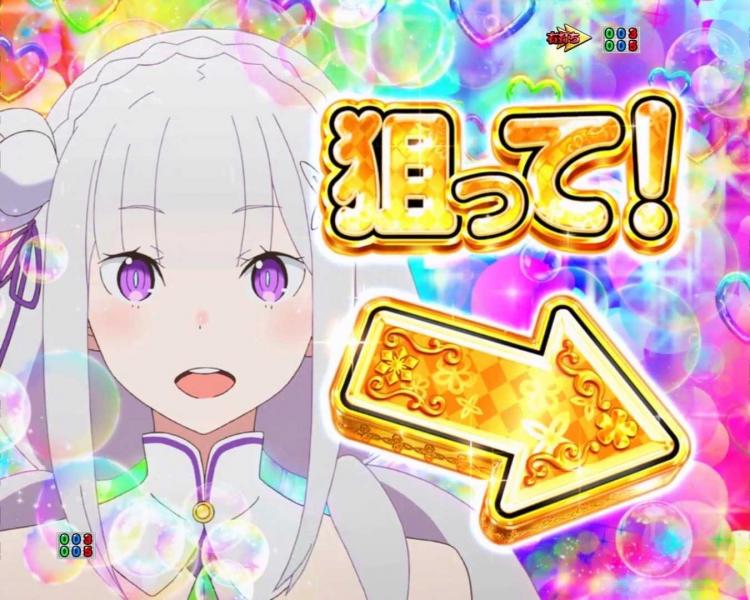 eリゼロ2の右を狙え　エミリア