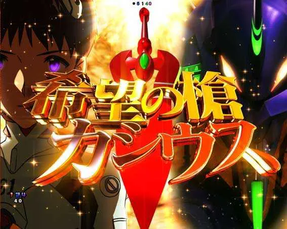 演出信頼度まとめ】シンエヴァ(エヴァ16) パチンコ カスタム 先読み