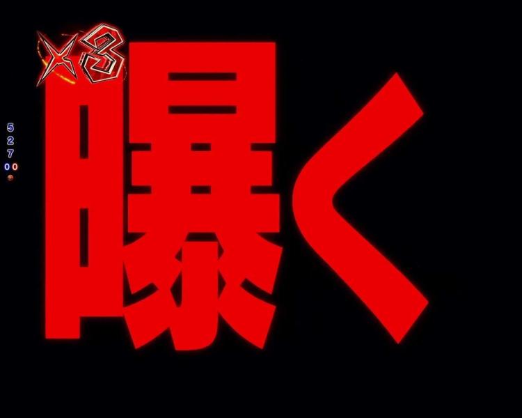 Pヴヴヴ3　世界を曝く次回予告
