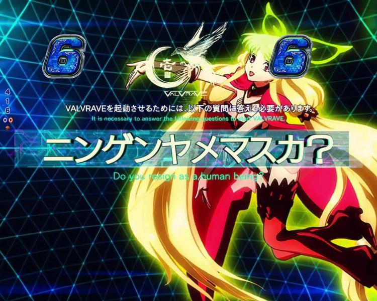 Pヴヴヴ3　ニンゲンヤメマスカ？発展演出