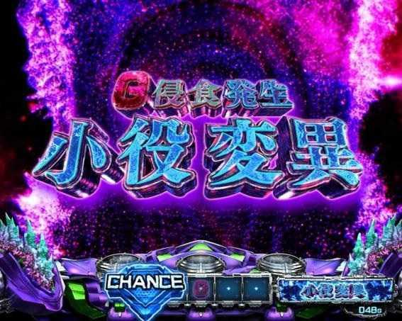 ゴジエヴァ　小役変異
