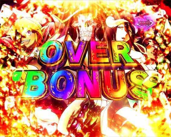オーバーロード　OVER BONUS