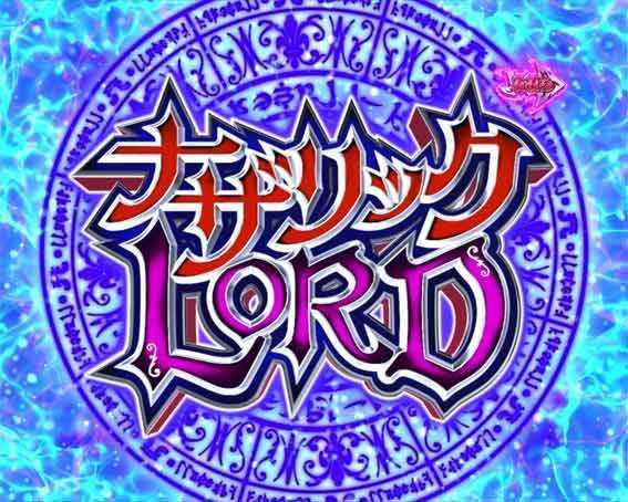 オーバーロード　ナザリックLORD
