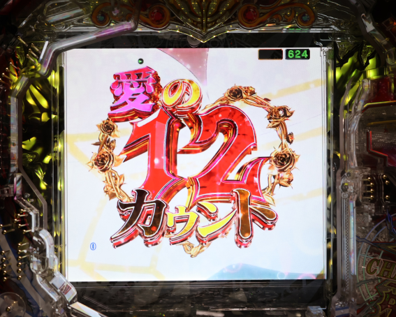 オーバーロード　愛の12カウント