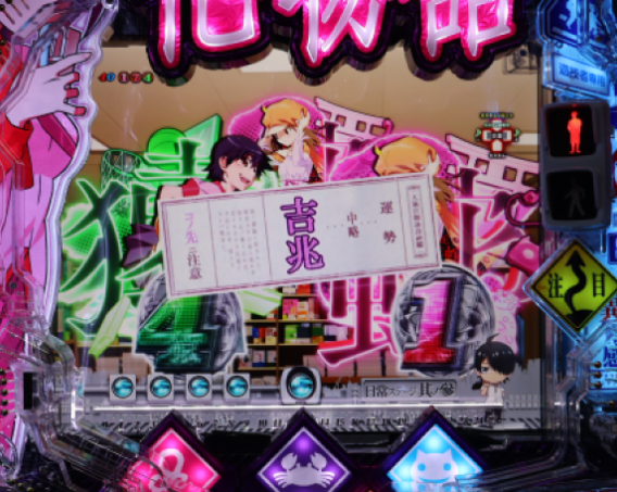 P化物語　おみくじ先読み予告