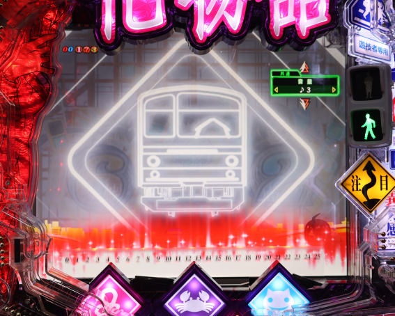 P化物語　定規役モノ振動予告