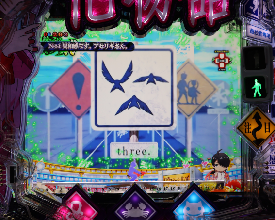 P化物語　違和感蒐集_失敗
