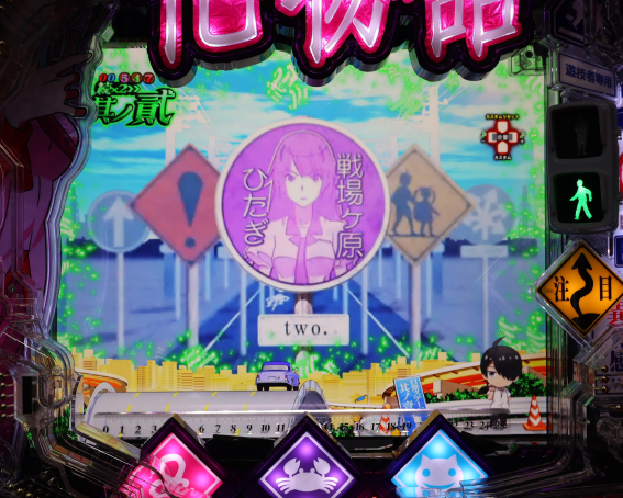 P化物語　標識SU予告