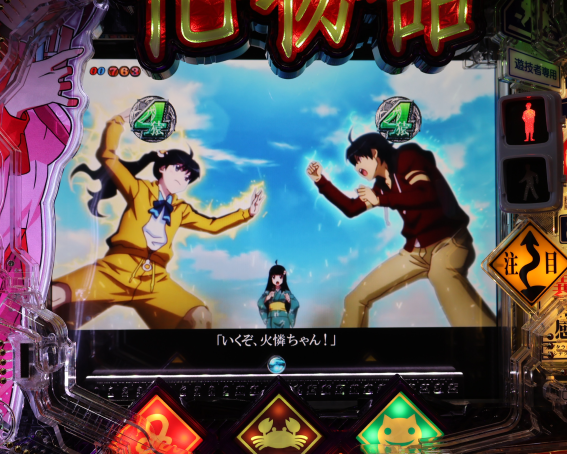 P化物語　じゃん拳リーチ