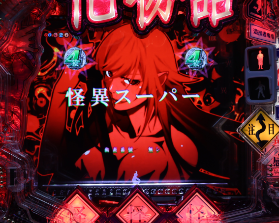 P化物語　怪異SPリーチ