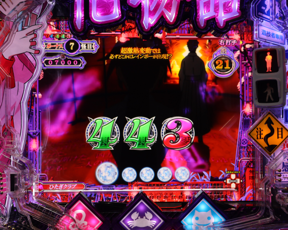 P化物語　虹色探索ST