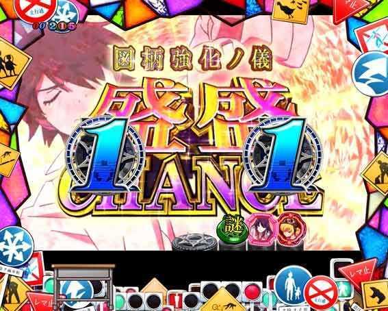 P化物語 盛盛CHANCE①