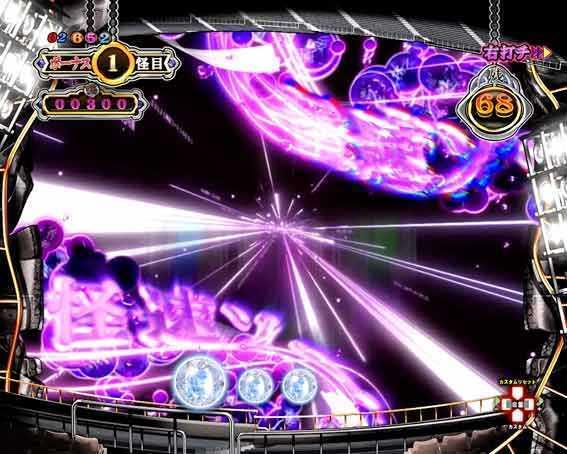 P化物語 怪速ゾーン