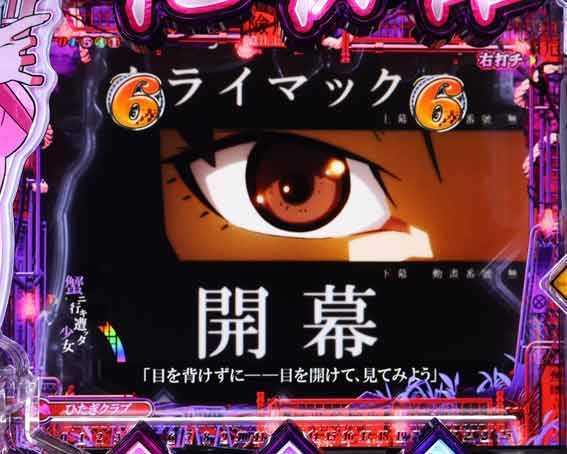P化物語 ひたぎクラブ