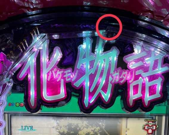 P化物語　オーバー入賞