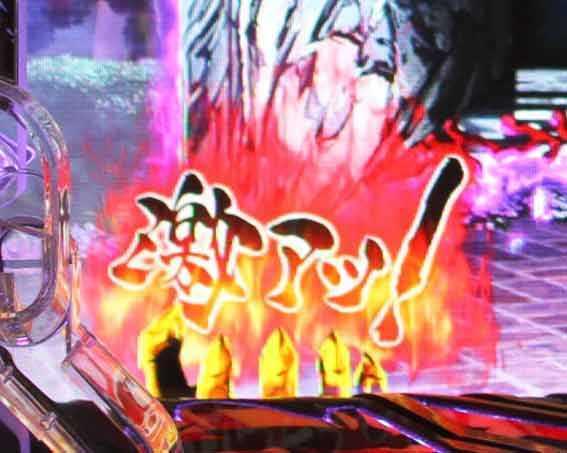 牙狼11　文字＿激アツ！
