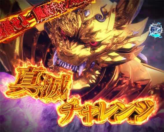 牙狼11 真滅チャレンジ
