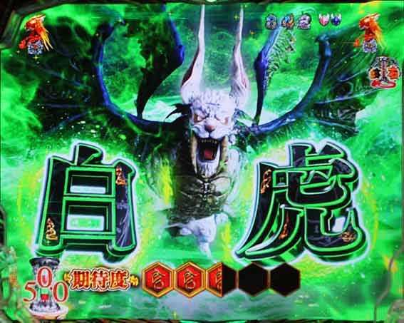 牙狼11 白虎
