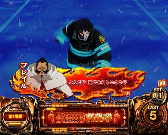 スマスロ炎炎ノ消防隊　炎炎激闘　最終ゲーム